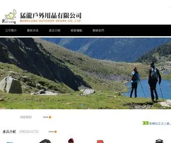 Menglung.com.tw(台中戶外裝備用品店) Screenshot