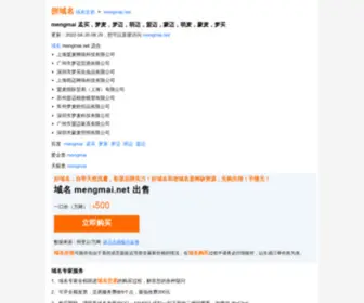 Mengmai.net(万网) Screenshot