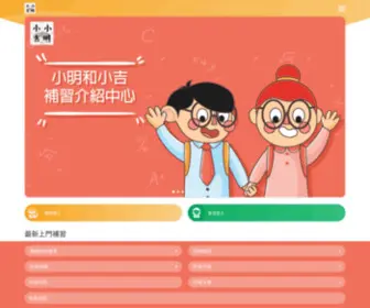 Mengorange.com(小明和小吉補習介紹中心) Screenshot