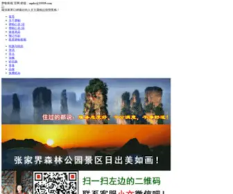 Mengpakezhan.com(张家界国家森林公园旅馆) Screenshot