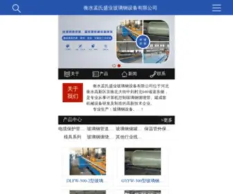 Mengshifrp.com(玻璃钢缠绕机) Screenshot