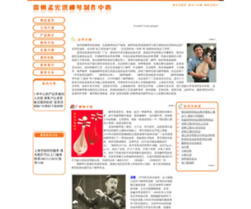 MengXianhong.com(徐州孟宪洪柳琴制作中心) Screenshot