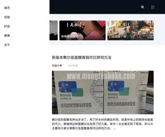 Mengzhuboke.com(帅气萌猪的博客) Screenshot