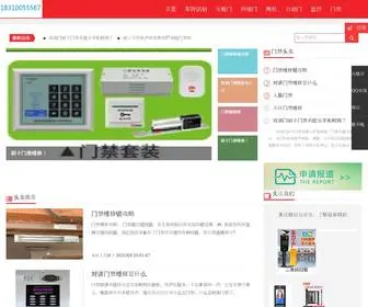 Menjin.bj.cn(门禁安装) Screenshot