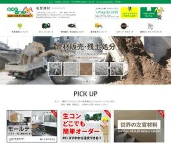 Menjo.co.jp(生コン) Screenshot