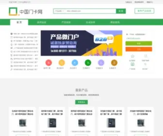 Menka.com.cn(中国门卡网) Screenshot