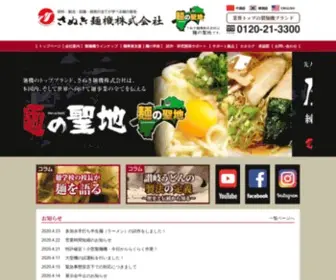 Menki.co.jp(製麺機) Screenshot