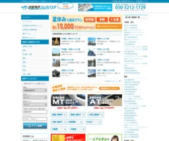 Menkyo-Hunter.net(合宿免許hunterは、全国) Screenshot