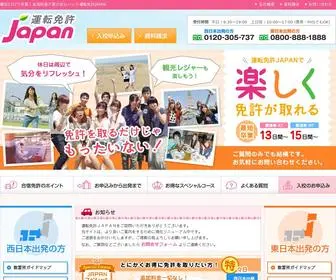 Menkyo-Japan.com(合宿免許) Screenshot
