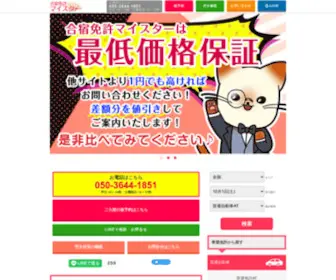 Menkyo-Meister.com(合宿免許) Screenshot