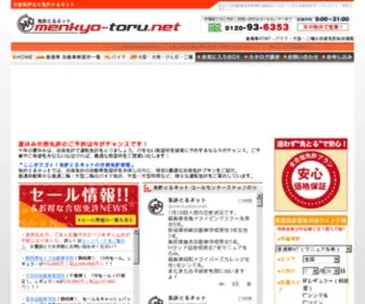 Menkyo-Toru.net(合宿免許) Screenshot