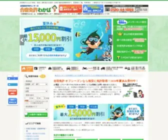 Menkyo.co.jp(合宿免許) Screenshot