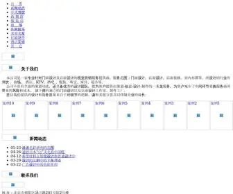 Menmiansheji.com(北京谦和美广告公司) Screenshot