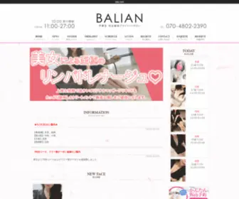 Mens-Balian.com(完全個室プライベートサロン) Screenshot