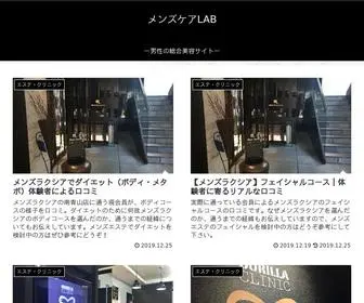 Mens-Cosmeticlab.com(メンズケアLAB) Screenshot