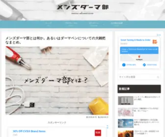 Mens-Derma.com(メンズダーマ部) Screenshot