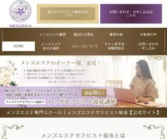 Mens-Este-AS.com(メンズエステセラピスト協会) Screenshot