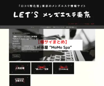 Mens-Esthe-Info.com(ホーム) Screenshot