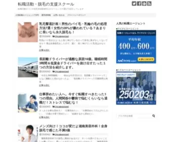 Mens-Hige-Datsumou.net(転職活動のコツや脱毛未経験者向け) Screenshot