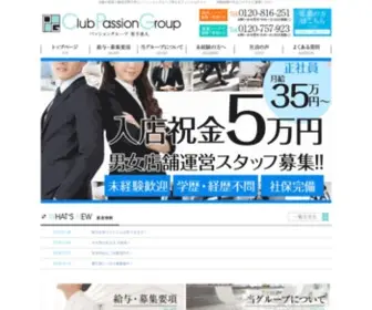 Mens-Kyujin.com(サテライトオフィス) Screenshot