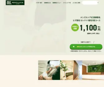 Mens-Lucia.com(公式) Screenshot