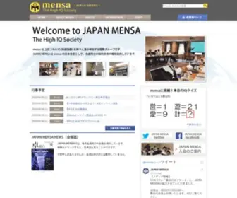 Mensa.jp(Mensa は 上位 2 %の IQ (知能指数)) Screenshot