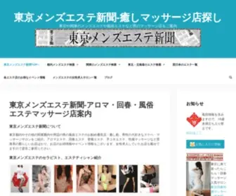 Mensesthe-News.com(メンズエステ) Screenshot