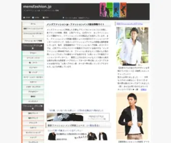 Mensfashion.jp(メンズファッション) Screenshot