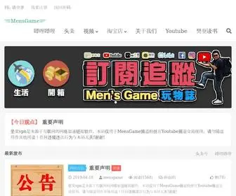 Mensgame.cn(MensGame频道唯一网站) Screenshot