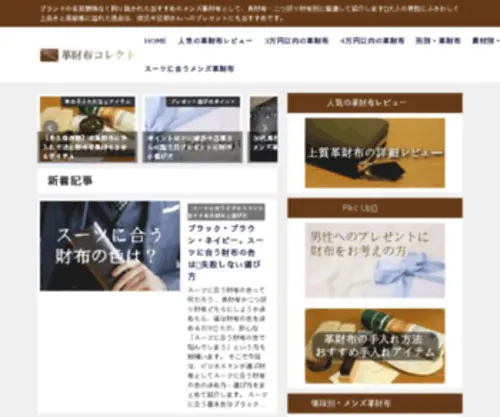 Mensleather-Wallet.com(革財布) Screenshot