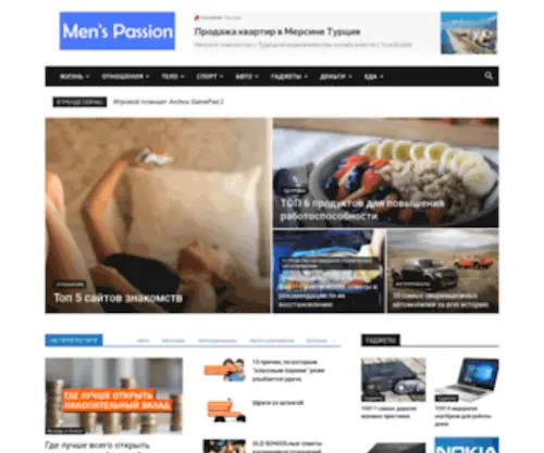 Menspassion.ru(Mens Passion Мужской микрожурнал) Screenshot