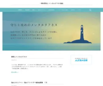 Mental-Toughness.or.jp(最新情報) Screenshot