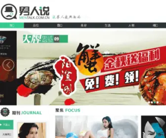 Mentalk.com.cn(男人说) Screenshot