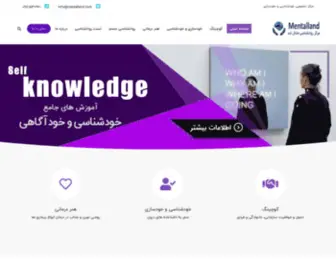 Mentalland.com(مشاوره روانشناسی و روان درمانی) Screenshot