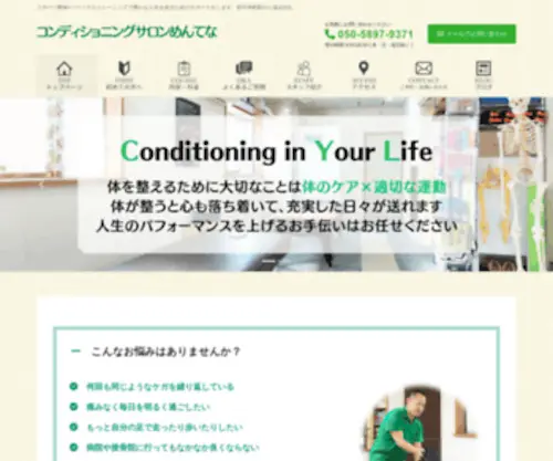 Mentena.com(コンディショニングサロンめんてな) Screenshot