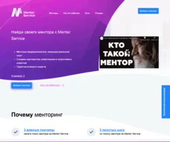 Mentorservice.online(Поиск ментора) Screenshot