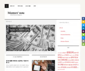 Mentorsnote.com(멘토스노트) Screenshot