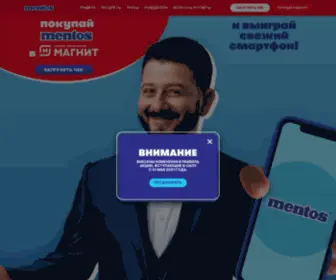 Mentos-Promo.ru(Mentos) Screenshot