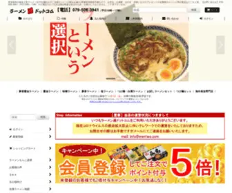 Mentwo.com(ラーメン通販『ラーメン通ドットコム』（全国各地の有名ご当地ラーメンの味をお届け）) Screenshot