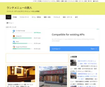 Menu-Lunch.com(ファミレス・カフェ・ファストフードなど) Screenshot