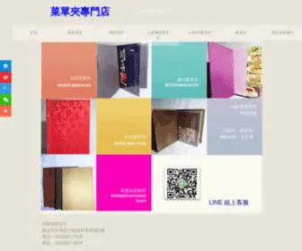 Menufolder.com.tw(菜單夾專門店) Screenshot