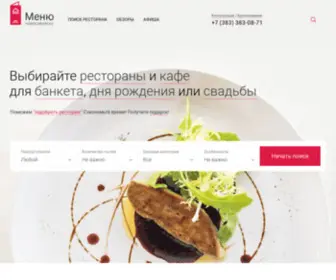 Menunsk.ru(рестораны) Screenshot