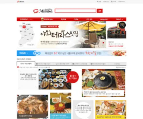 Menupan.com(맛집 정보 검색 NO.1 사이트) Screenshot