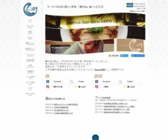 Menya-Bar-Uzu.com(ラーメン) Screenshot