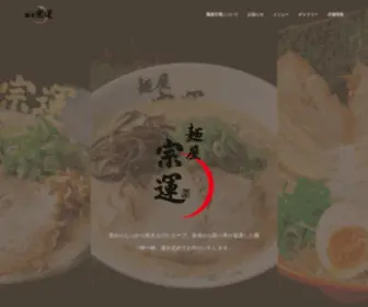 Menya-Souun.info(麺屋宗運) Screenshot