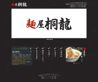 Menyakiryu.com(東川口、戸塚安行のらーめん屋) Screenshot