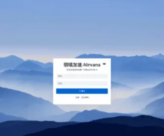 Meomiao.com(萌喵加速) Screenshot