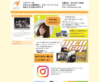 Meotour.co.jp(MEOCUP) Screenshot