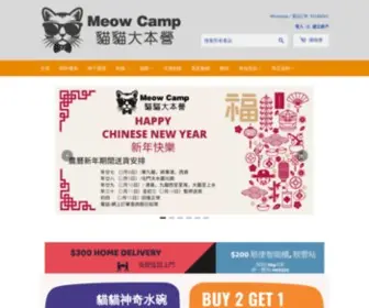 Meowcamp.com(MEOWCAMP 貓貓超市) Screenshot