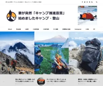 Mepapa388.com(限りある時間、子どもと沢山遊ぼう～登山とキャンプと家族4人) Screenshot